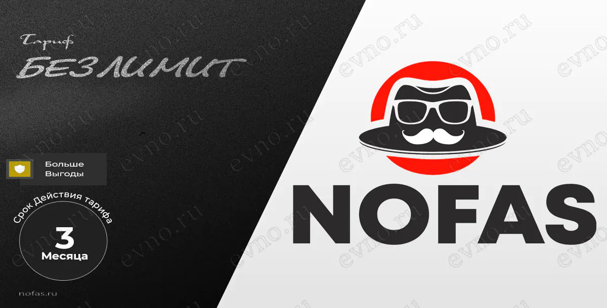 Тариф «Безлимит» на 3 Месяца