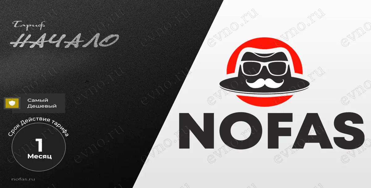 Тариф «Начало» на 1 Месяц