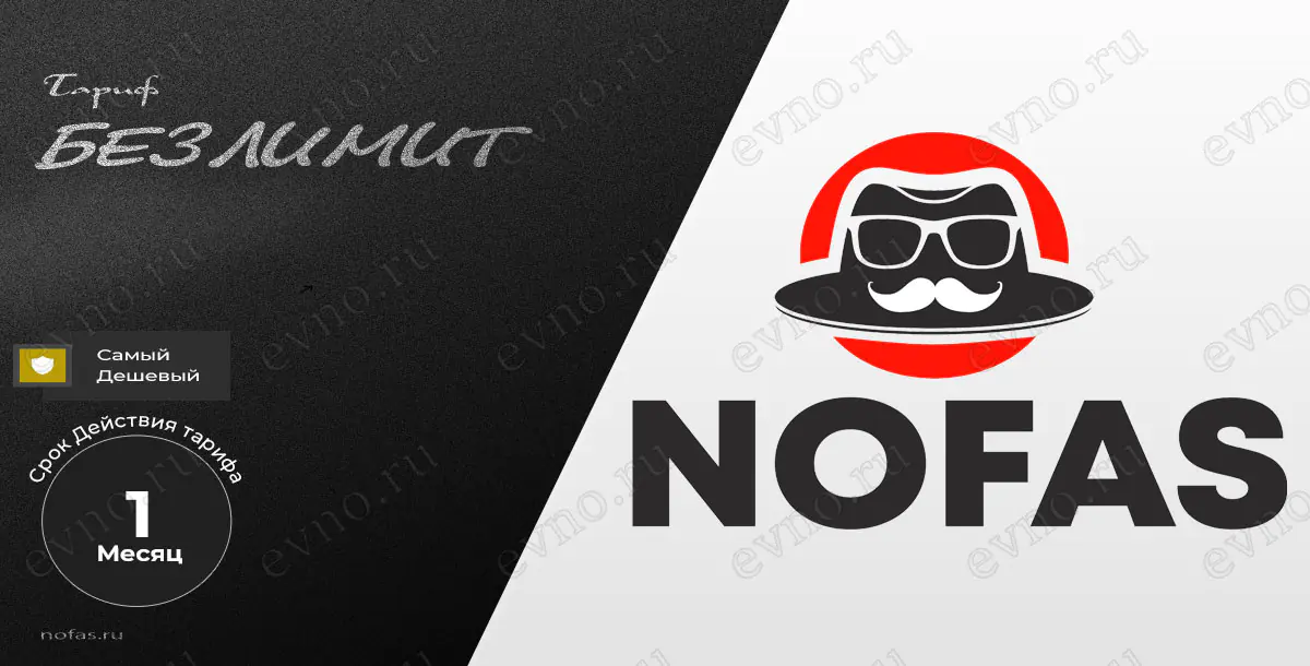 Тариф «Безлимит» на 1 Месяц